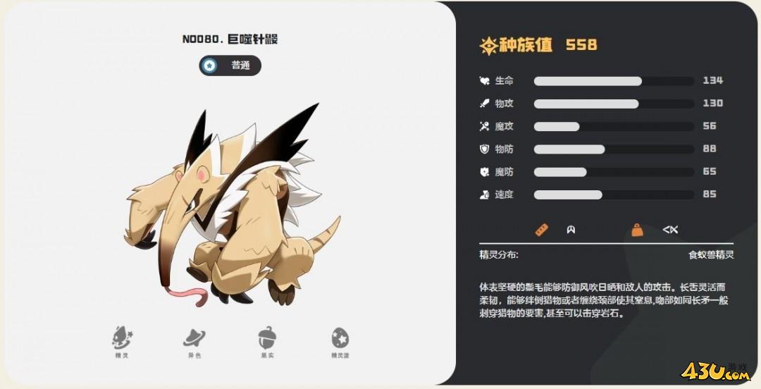 洛克王国世界巨噬针鼹怎么样 巨噬针鼹介绍 洛克王国世界巨噬针鼹怎么样 巨噬针鼹介绍