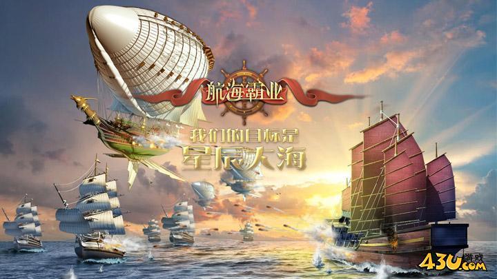 航海霸业开服表,航海霸业官网,航海霸业 航海霸业开服表,航海霸业官网,航海霸业