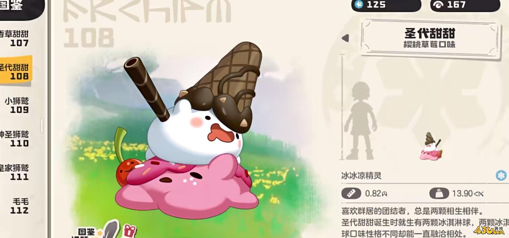 洛克王国世界圣代甜甜队怎么搭配 圣代甜甜队搭配攻略 洛克王国世界圣代甜甜队怎么搭配 圣代甜甜队搭配攻略