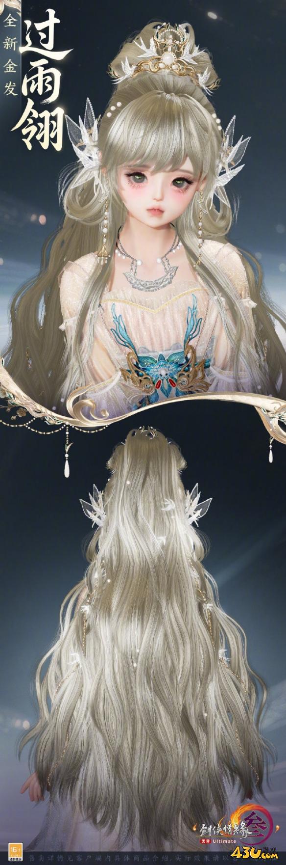 剑网3月过雨翎外观什么样 金发过雨翎萝莉外观介绍 剑网3月过雨翎外观什么样 金发过雨翎萝莉外观介绍