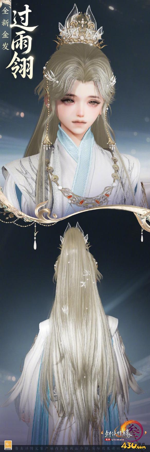 剑网3月过雨翎外观什么样 金发过雨翎正太外观介绍 剑网3月过雨翎外观什么样 金发过雨翎正太外观介绍