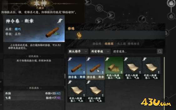 下一站江湖2神照经怎么获取 神照经获取攻略 下一站江湖2神照经怎么获取 神照经获取攻略