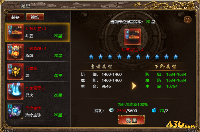 《上古战歌》装备怎么强星 装备强星攻略 《上古战歌》装备怎么强星 装备强星攻略