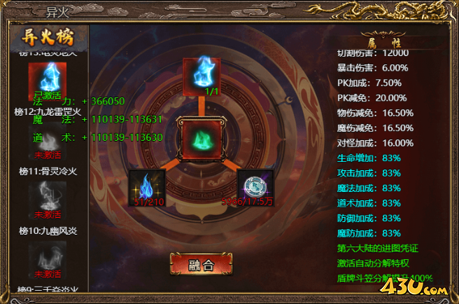 《上古战歌》异火系统怎么玩 异火怎么获取 《上古战歌》异火系统怎么玩 异火怎么获取