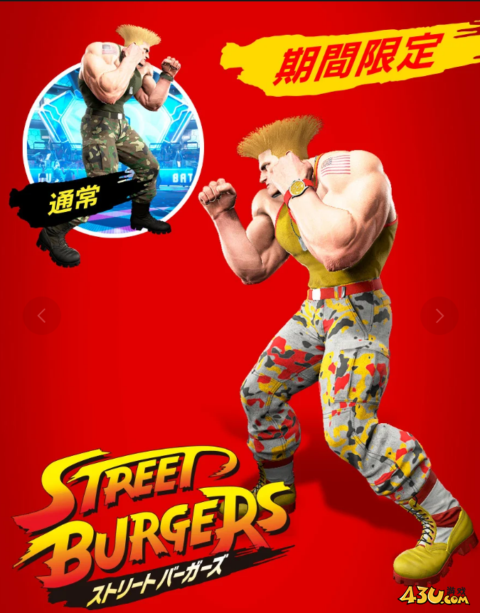 街头霸王6福利激活码 长期礼包领取 街头霸王6福利激活码 长期礼包领取