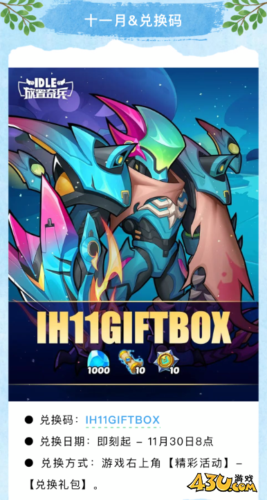 放置奇兵全新资源免费送 11月激活码福利 放置奇兵全新资源免费送 11月激活码福利