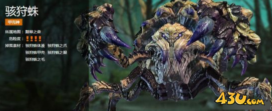 怪物猎人OL怪物全图鉴 骇狩蛛招式图文详解 怪物猎人OL怪物全图鉴 骇狩蛛招式图文详解