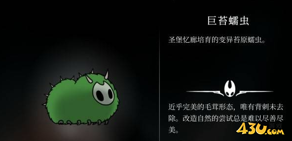 空洞骑士丝之歌巨苔蠕虫在哪里 猎人日志敌人解锁图鉴 空洞骑士丝之歌巨苔蠕虫在哪里 猎人日志敌人解锁图鉴