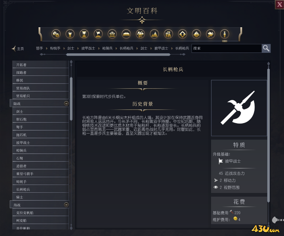 文明7长柄兵单位介绍 不同单位说明 文明7长柄兵单位介绍 不同单位说明