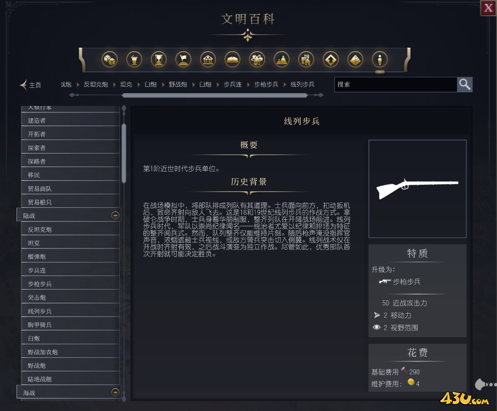 文明7线列步兵单位介绍 不同单位说明 文明7线列步兵单位介绍 不同单位说明