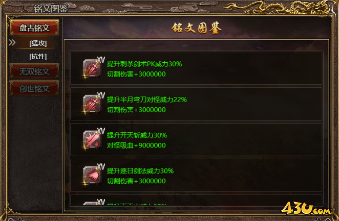 《上古战歌》铭文有哪些 铭文选择攻略 《上古战歌》铭文有哪些 铭文选择攻略