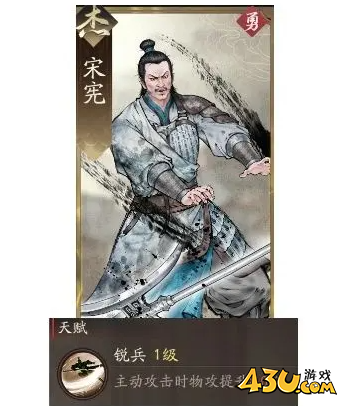 《三国望神州》宋宪阵容怎么搭配 宋宪阵容搭配攻略 《三国望神州》宋宪阵容怎么搭配 宋宪阵容搭配攻略