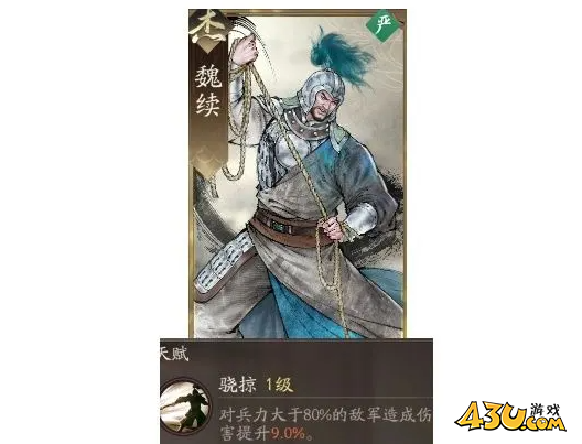 《三国望神州》魏续阵容怎么搭配 魏续阵容搭配攻略 《三国望神州》魏续阵容怎么搭配 魏续阵容搭配攻略