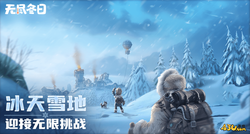 无尽冬日长期有效激活码 礼包码福利合集 无尽冬日长期有效激活码 礼包码福利合集