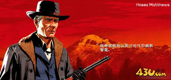 荒野大镖客2范特林帮派人物图鉴 何西阿·马修斯人物详解 荒野大镖客2范特林帮派人物图鉴 何西阿·马修斯人物详解