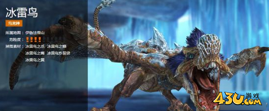怪物猎人OL怪物全图鉴 冰雷鸟招式图文详解 怪物猎人OL怪物全图鉴 冰雷鸟招式图文详解