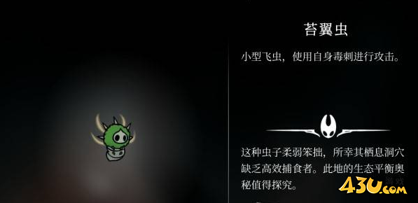 空洞骑士丝之歌苔翼虫在哪里 猎人日志敌人解锁图鉴 空洞骑士丝之歌苔翼虫在哪里 猎人日志敌人解锁图鉴