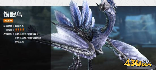怪物猎人OL怪物全图鉴 银眠鸟招式图文详解 怪物猎人OL怪物全图鉴 银眠鸟招式图文详解