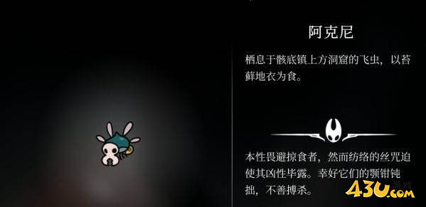 空洞骑士丝之歌阿克尼在哪里 猎人日志解锁图鉴 空洞骑士丝之歌阿克尼在哪里 猎人日志解锁图鉴