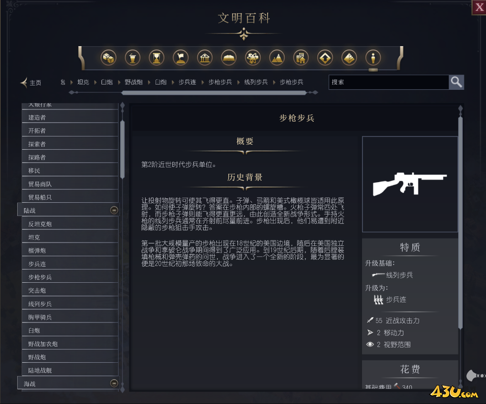 文明7步Q步兵单位介绍 不同单位说明 文明7步Q步兵单位介绍 不同单位说明