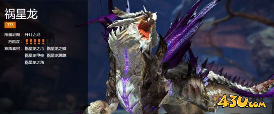 怪物猎人OL怪物全图鉴 祸星龙招式图文详解 怪物猎人OL怪物全图鉴 祸星龙招式图文详解