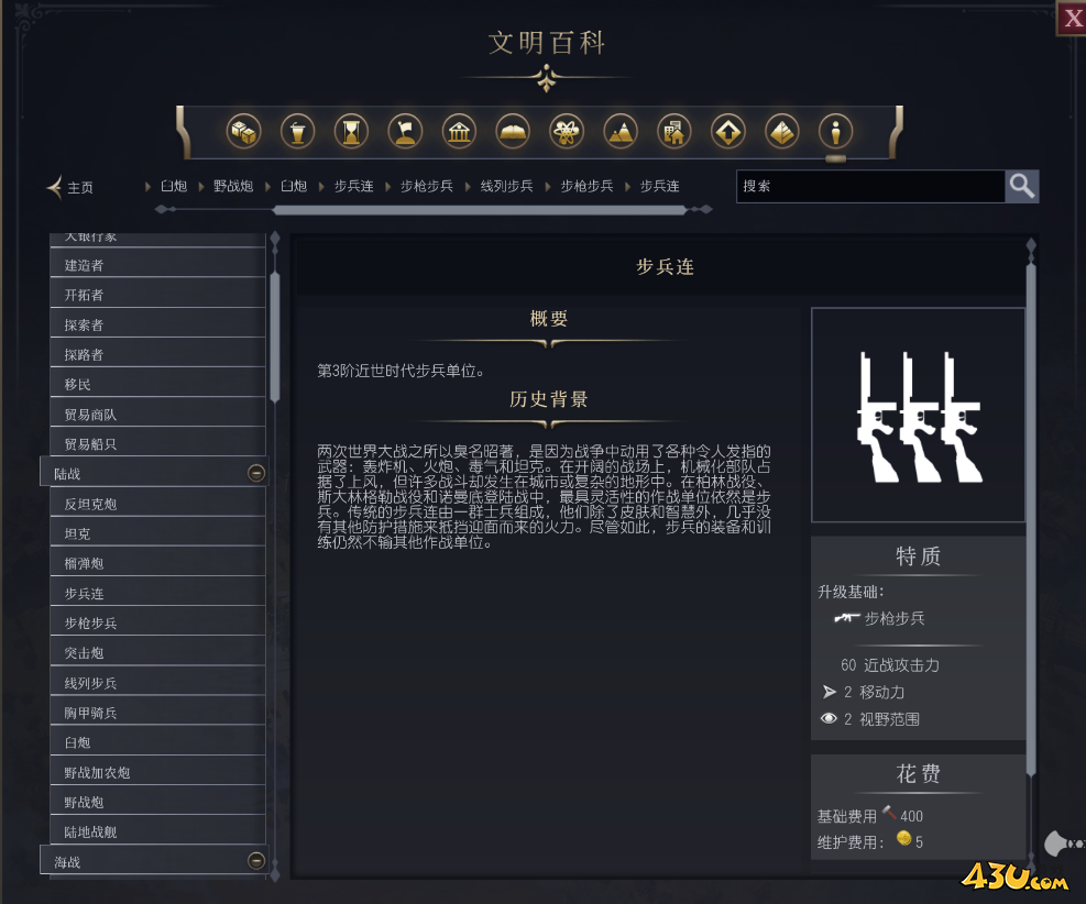 文明7步兵连单位介绍 不同单位说明 文明7步兵连单位介绍 不同单位说明