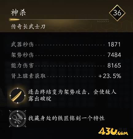 刺客信条影神杀图鉴 传奇武器数据一览 刺客信条影神杀图鉴 传奇武器数据一览