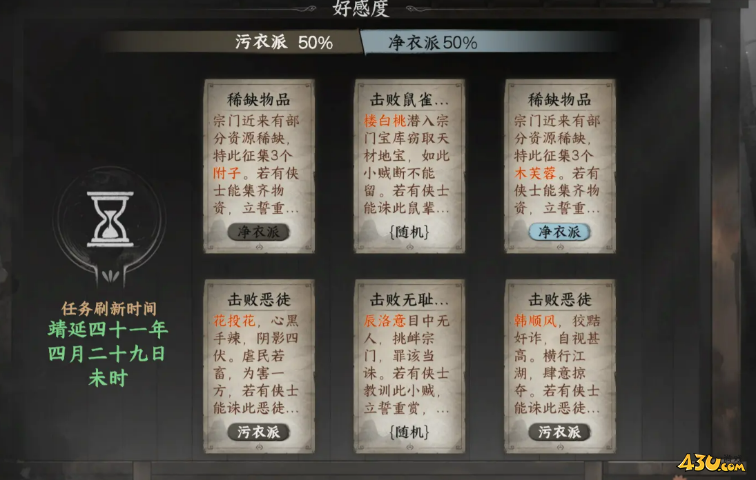 下一站江湖2怎么加入丐帮 加入丐帮攻略 下一站江湖2怎么加入丐帮 加入丐帮攻略