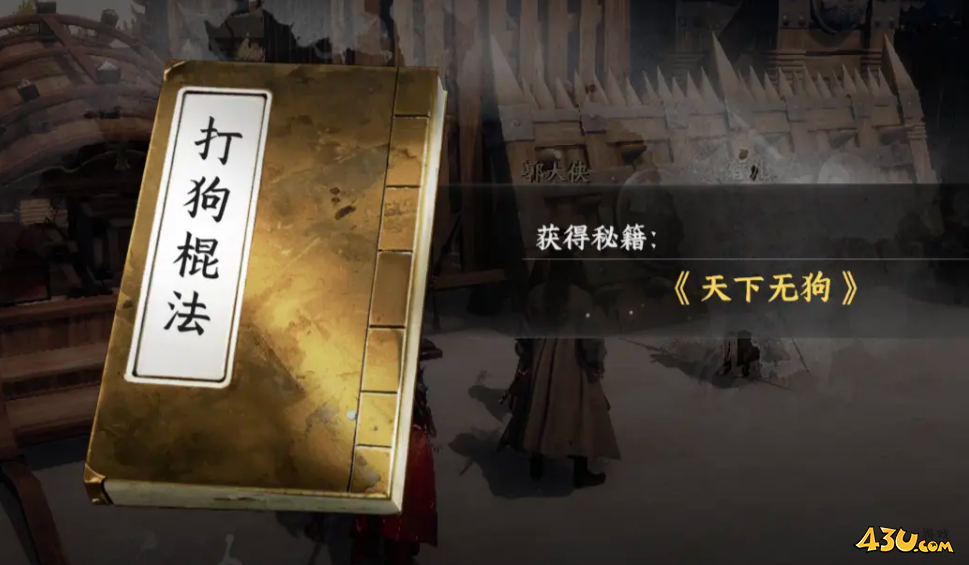 下一站江湖2怎么加入丐帮 加入丐帮攻略 下一站江湖2怎么加入丐帮 加入丐帮攻略