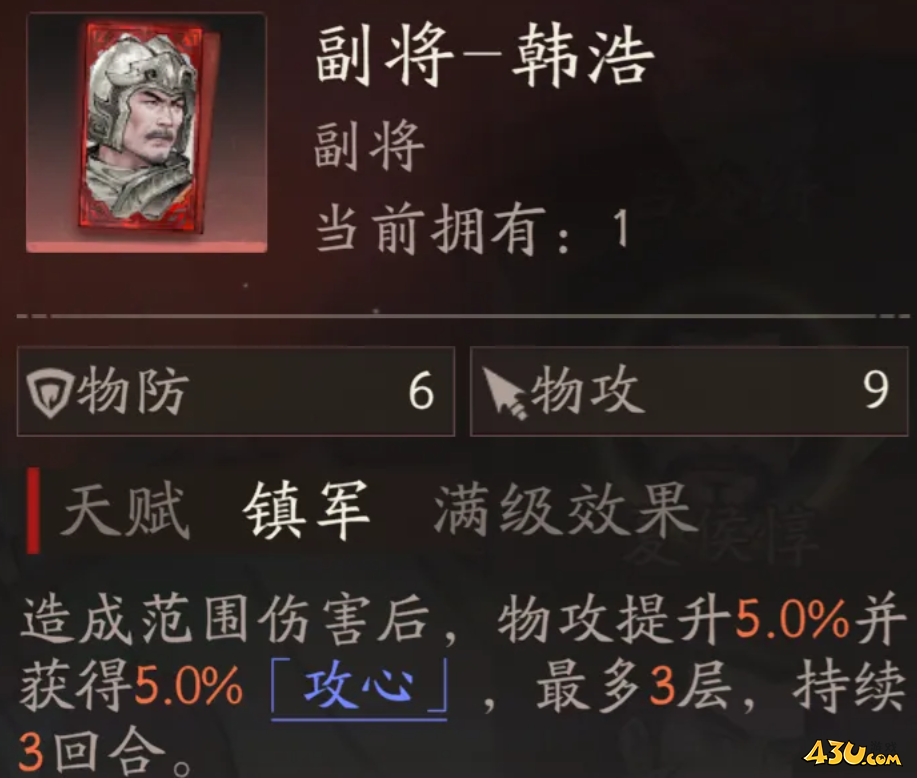 《三国望神州》韩浩怎么培养 韩浩培养攻略 《三国望神州》韩浩怎么培养 韩浩培养攻略