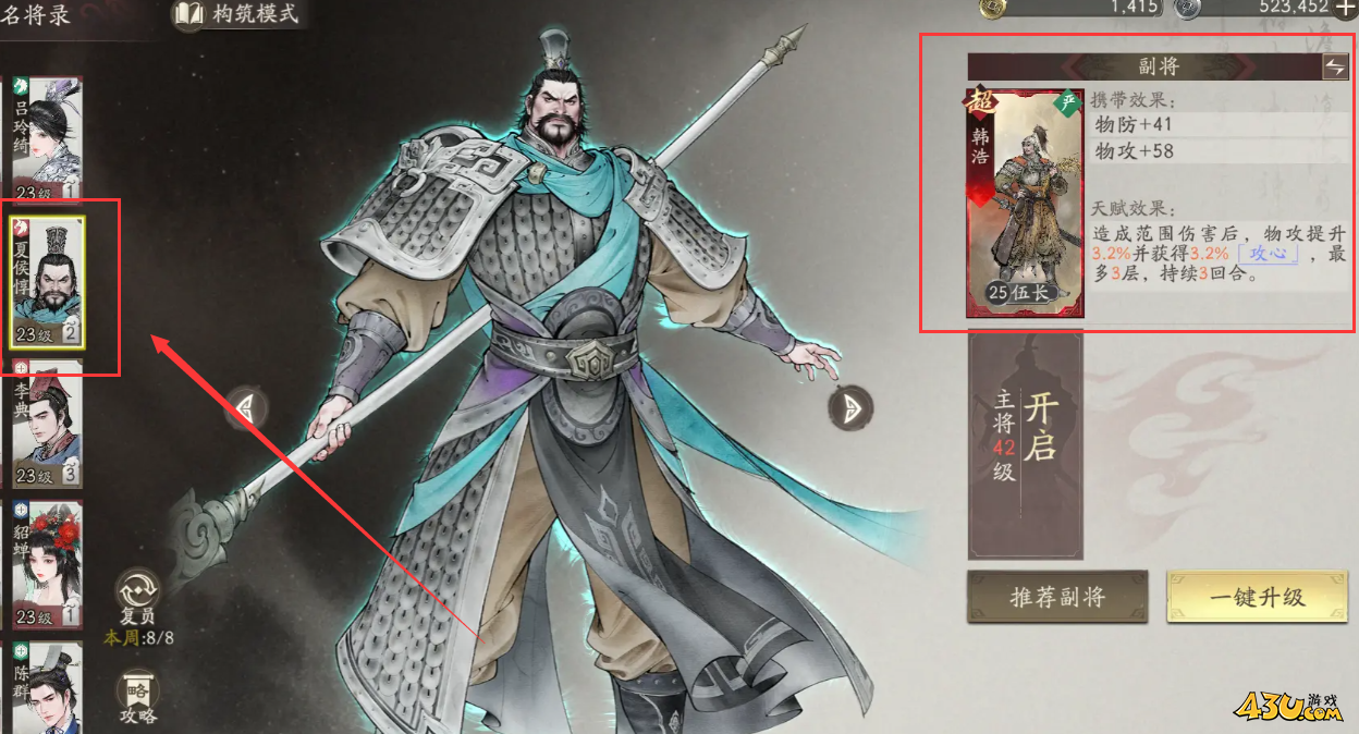 《三国望神州》韩浩怎么培养 韩浩培养攻略 《三国望神州》韩浩怎么培养 韩浩培养攻略