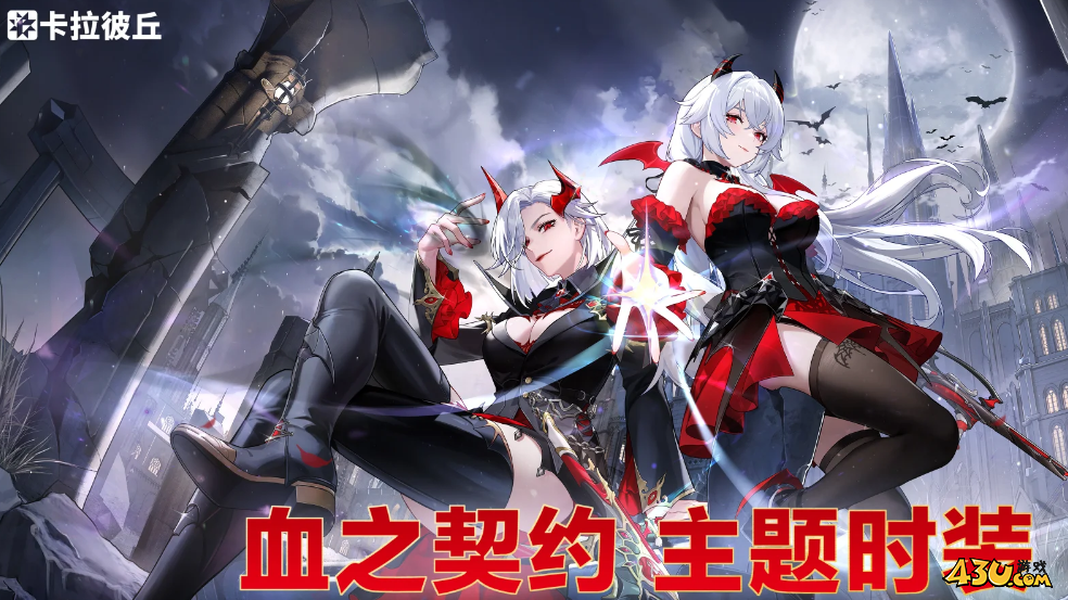 卡拉彼丘官方礼包资源 有效福利兑换码 卡拉彼丘官方礼包资源 有效福利兑换码