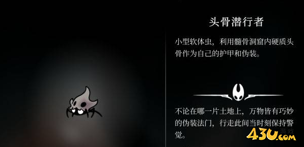空洞骑士丝之歌头骨潜行者在哪里 猎人日志解锁图鉴