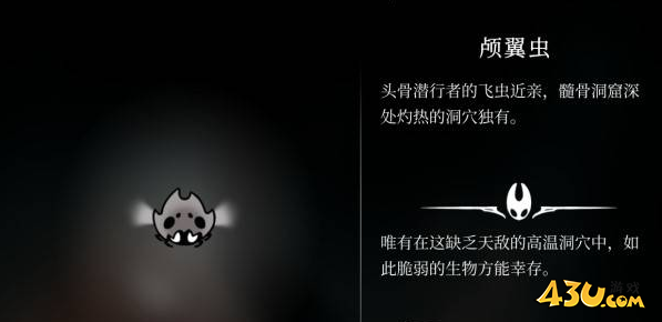 空洞骑士丝之歌颅翼虫在哪里 猎人日志解锁图鉴