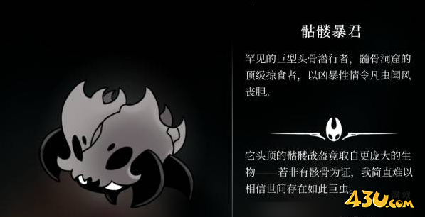 空洞骑士丝之歌骷髅暴君在哪里 猎人日志解锁图鉴