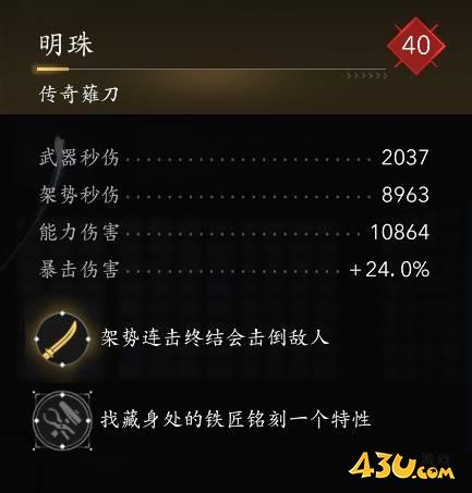 刺客信条影明珠图鉴 传奇武器数据一览 刺客信条影明珠图鉴 传奇武器数据一览