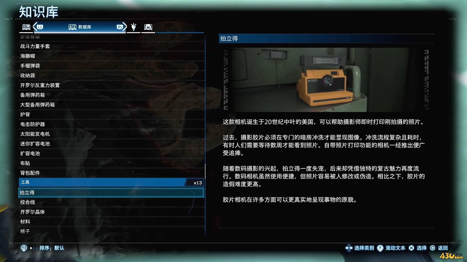 死亡搁浅2拍立得图鉴 工具功能说明 死亡搁浅2拍立得图鉴 工具功能说明