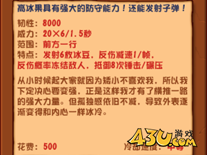 植物大战僵尸杂交版高冰果怎么样 高冰果介绍