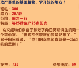 植物大战僵尸杂交版豌豆向日葵怎么样 豌豆向日葵介绍