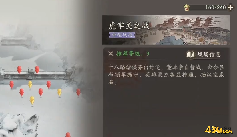 《三国望神州》虎牢关之战怎么打 虎牢关之战打法攻略