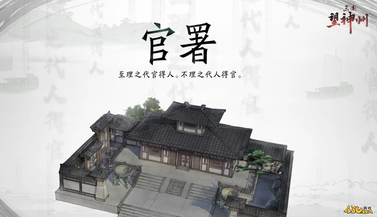 《三国望神州》武将授官怎么玩 武将授官玩法介绍 《三国望神州》武将授官怎么玩 武将授官玩法介绍