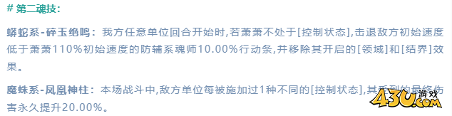 《斗罗大陆魂师对决》萧萧技能有什么 萧萧技能详解 《斗罗大陆魂师对决》萧萧技能有什么 萧萧技能详解