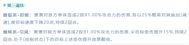 《斗罗大陆魂师对决》萧萧技能有什么 萧萧技能详解 《斗罗大陆魂师对决》萧萧技能有什么 萧萧技能详解