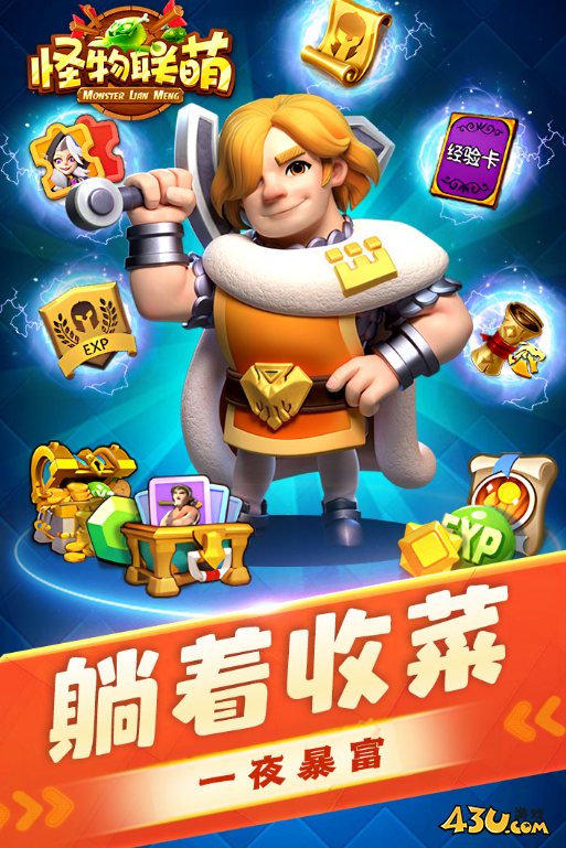 骑士联萌福利兑换码 游戏激活码礼包