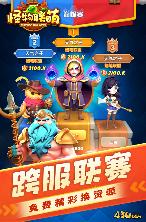 骑士联萌福利兑换码 游戏激活码礼包