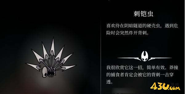 空洞骑士丝之歌刺铠虫在哪里 猎人日志解锁图鉴