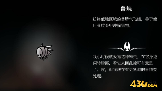 空洞骑士丝之歌兽蝇在哪里 猎人日志解锁图鉴