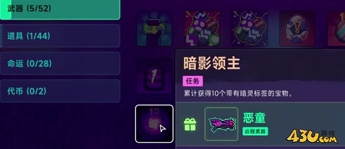 霓虹深渊2武器任务介绍 武器任务暗影领主图文攻略