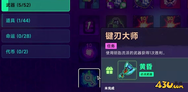 霓虹深渊2武器任务介绍 武器任务键刃大师图文攻略 霓虹深渊2武器任务介绍 武器任务键刃大师图文攻略