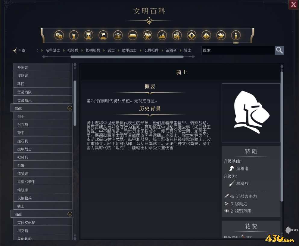 文明7骑士单位介绍 不同单位说明
